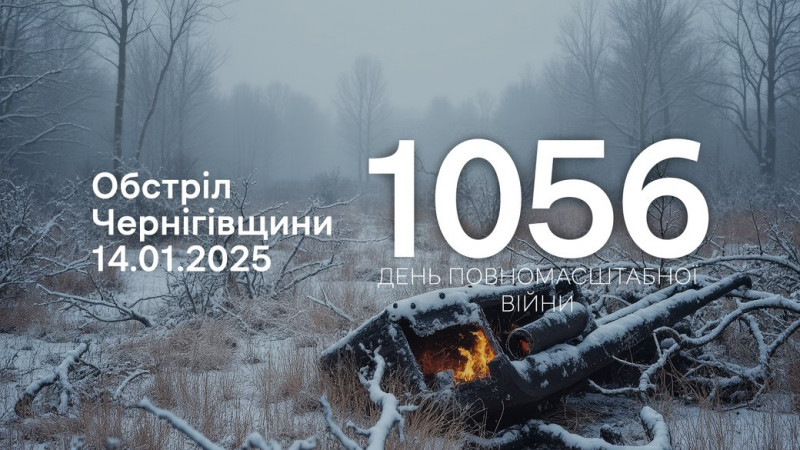 Пошкоджені 4 будинки: армія РФ атакувала 14 прикордонних сіл Чернігівщини з різного виду зброї