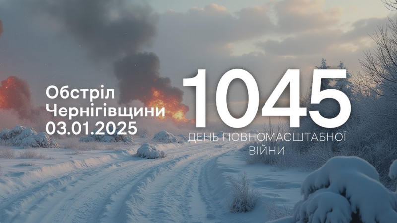 Стрільба з БМП, "Ланцет", КАБи, авіаційні ракети: армія РФ атакувала прикордоння Чернігівщини