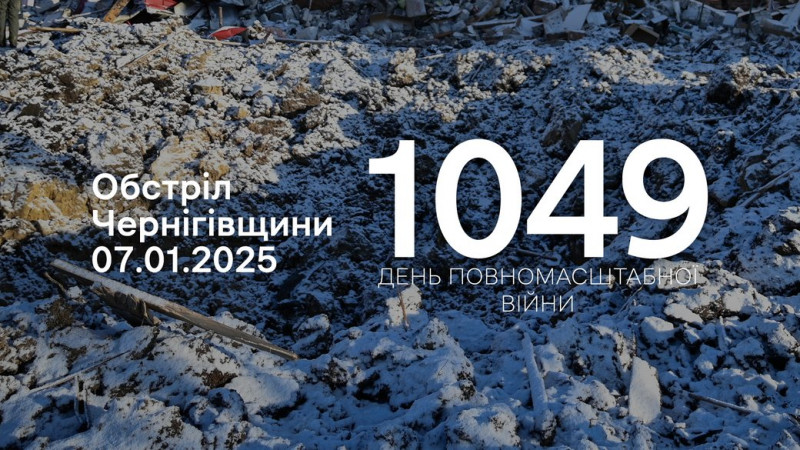 Армія РФ атакувала прикордоння Чернігівщини FPV-дронами, БпЛА типу "шахед" та обстріляла зі ствольної артилерії і РСЗВ