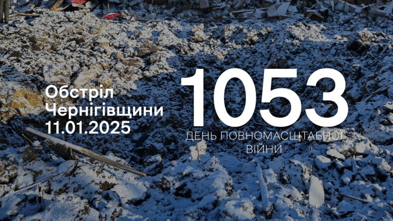 Війська РФ атакували три прикордонні громади Чернігівщини з різних видів зброї