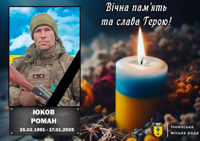 На Донеччині поліг воїн з Чернігівщини