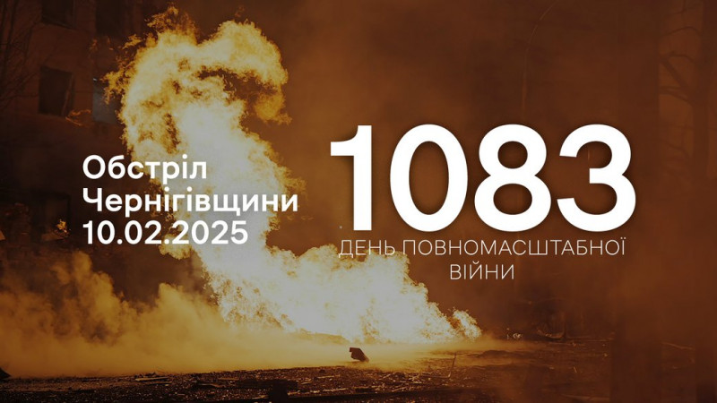 Армія РФ атакувала чотири прикордонні громади Чернігівщини з різних видів зброї