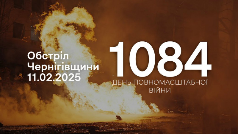 Війська РФ атакували прикордоння Чернігівщини некерованими авіаракетами з вертольота та з інших видів зброї