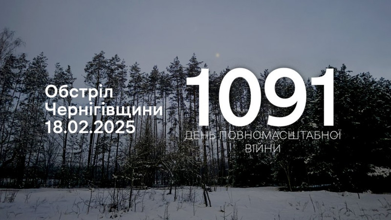 Авіаракети, FPV-дрони, скиди та міномети: армія РФ атакувала три прикордонні громади на Чернігівщині