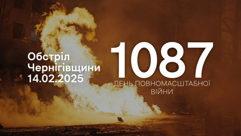 З міномета, артилерії, БпЛА та FPV-дронами: війська РФ атакували дві прикордонні громади Чернігівщини