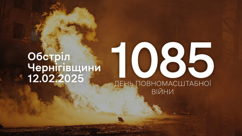 15 сіл у трьох прикордонних громадах Чернігівщини атакувала армія РФ з різних видів зброї