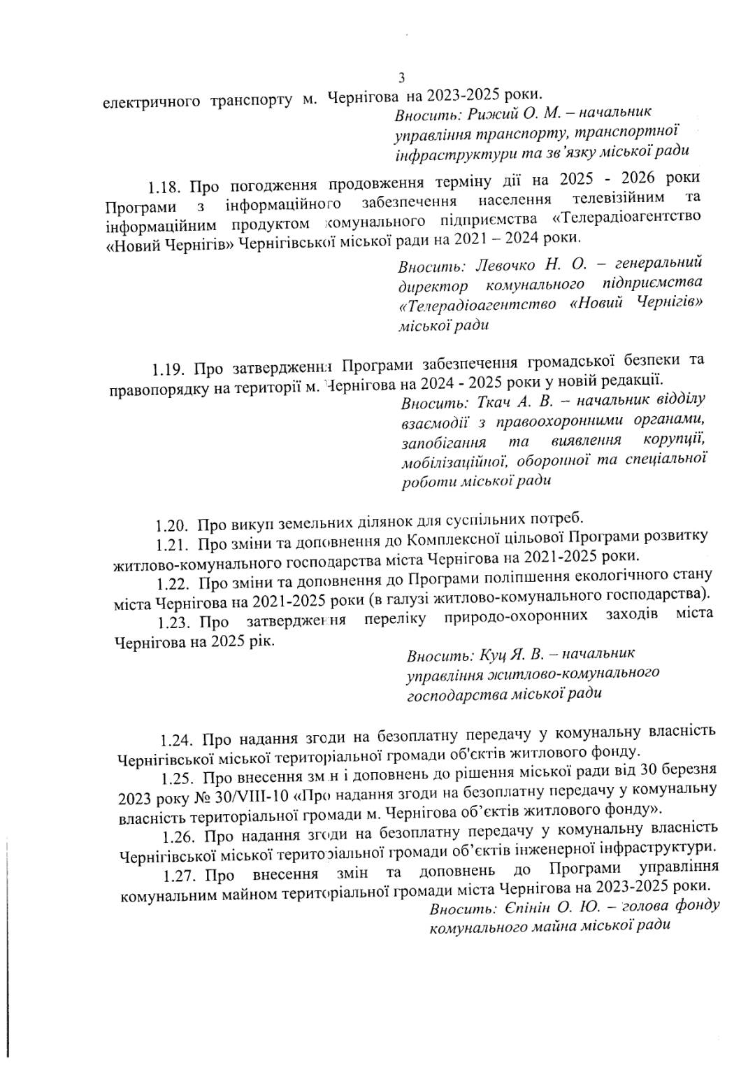 Депутати ініціювали скликання 44-ї сесії Чернігівської міської ради