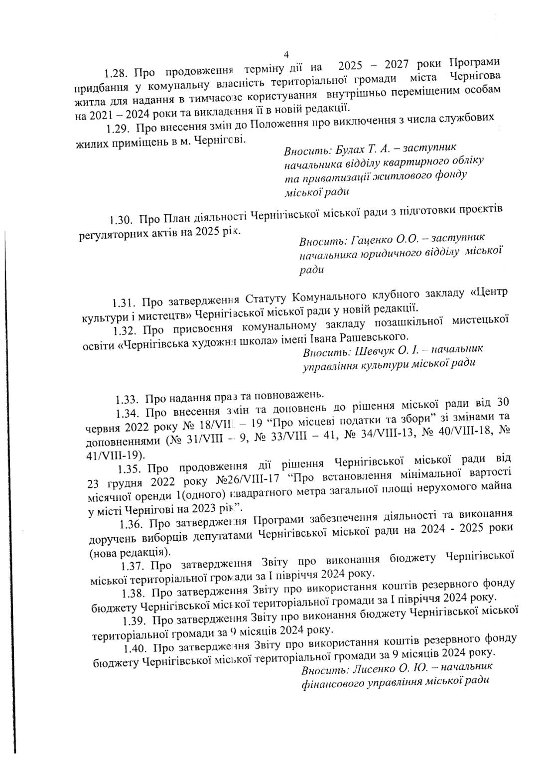 Депутати ініціювали скликання 44-ї сесії Чернігівської міської ради