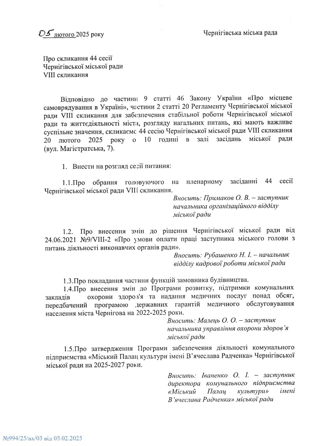 Депутати ініціювали скликання 44-ї сесії Чернігівської міської ради