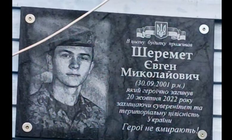 На Чернігівщині встановили меморіальну дошку молодому воїну