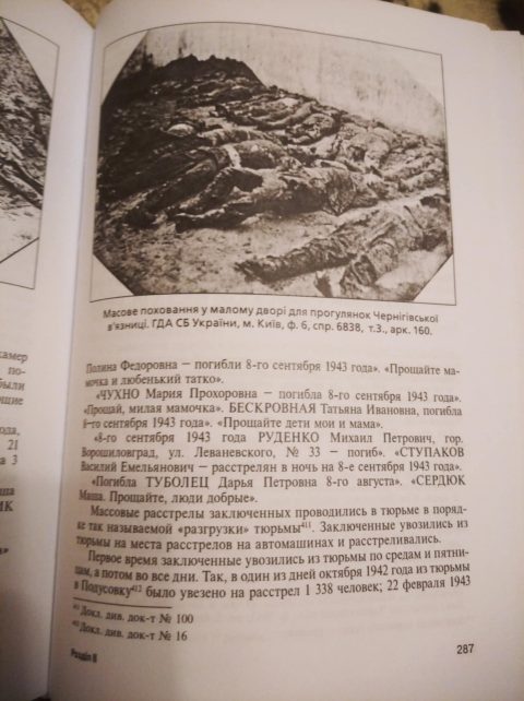 На території Чернігівського СІЗО було виявлено людські кістяки