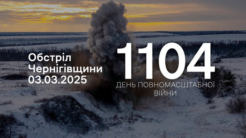 Війська РФ з різних видів зброї атакували шість сіл на прикордонні Чернігівщини