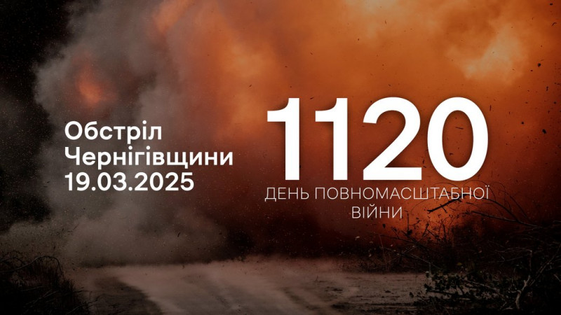 По прикордонню Чернігівщини росіяни запускали НАР з вертольота та атакували села з інших видів зброї