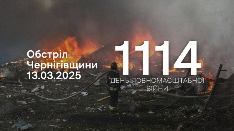 Росіяни атакували з БпЛА та FPV-дронами чотири прикордонні громади Чернігівщини