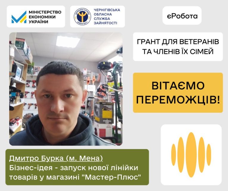 На Чернігівщині 5 ветеранів та членів їх сімей отримали грант на власну справу