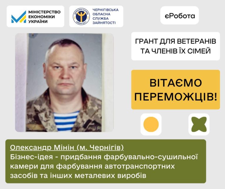 На Чернігівщині 5 ветеранів та членів їх сімей отримали грант на власну справу