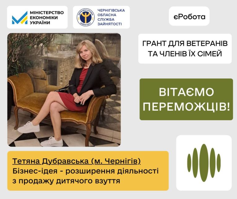 На Чернігівщині 5 ветеранів та членів їх сімей отримали грант на власну справу