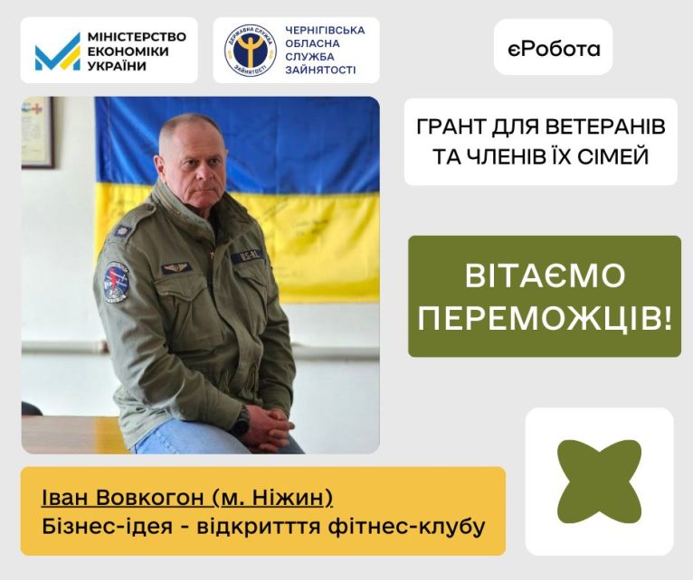 На Чернігівщині 5 ветеранів та членів їх сімей отримали грант на власну справу