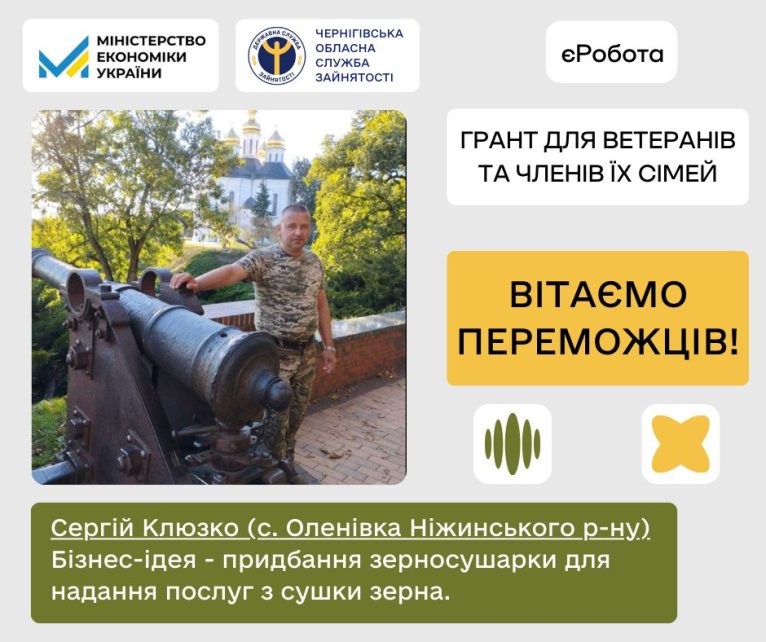 На Чернігівщині 5 ветеранів та членів їх сімей отримали грант на власну справу