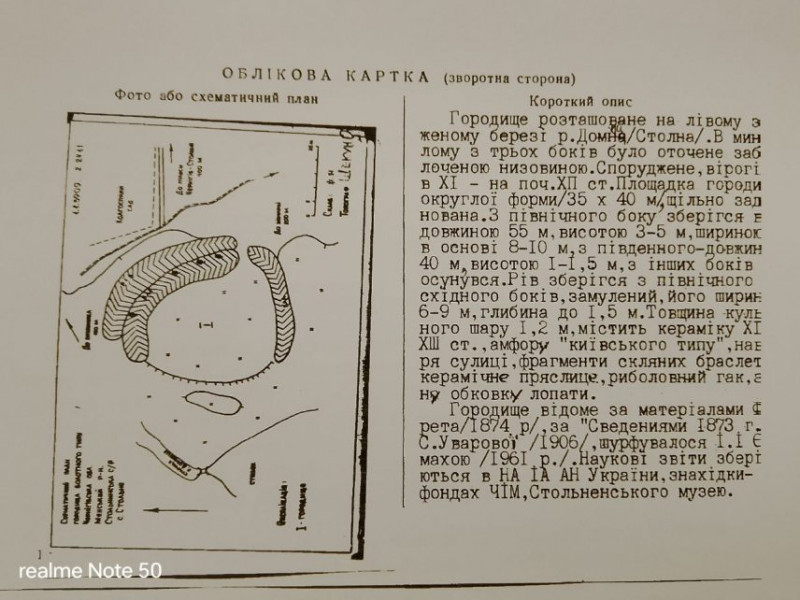 У селі на Чернігівщині хочуть зберегти тисячолітню пам’ятку «Райгородок»