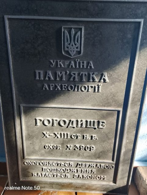 У селі на Чернігівщині хочуть зберегти тисячолітню пам’ятку «Райгородок»