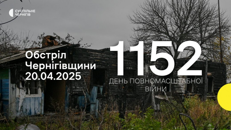 Російські війська під час "великоднього перемир'я" атакували з БпЛА прикордонну Семенівську громаду
