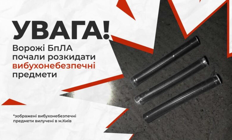 російські війська почали застосовувати БпЛА, що розкидають вибухонебезпечні предмети