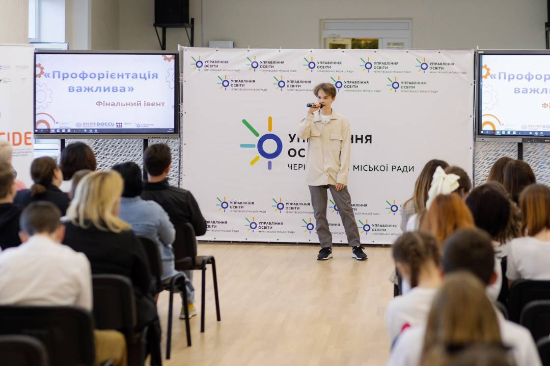 120 учнів та учениць взяли участь у профорієнтаційному проєкті DECIDE