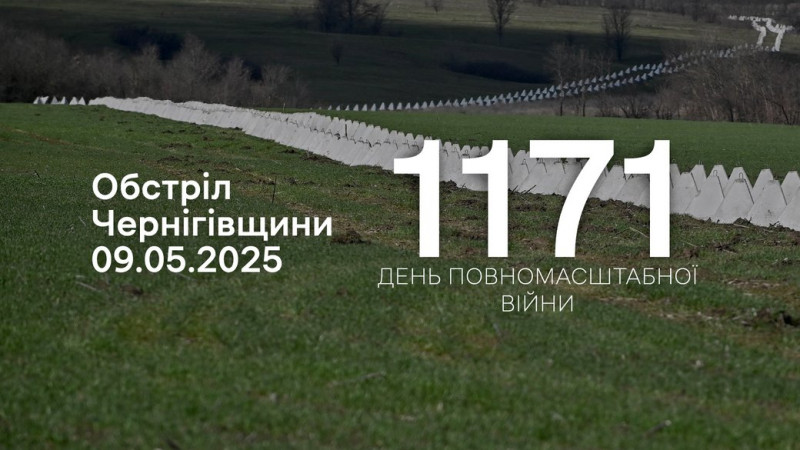 Армія РФ атакувала прикордонні села Чернігівщини мінометами та скидами з БпЛА