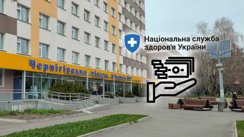 НСЗУ сплатила понад 1 млрд грн медзакладам Чернігівщини за I квартал 2025 року