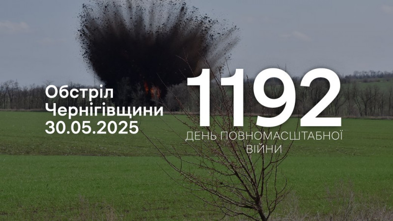 Війська РФ з різних видів зброї атакували три прикордонні громади Чернігівщини