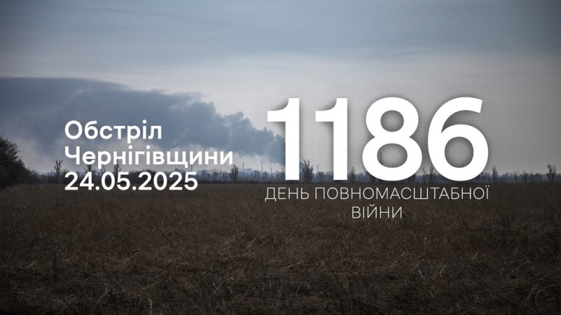 Пошкоджені критична інфраструктура і будинок: 8 сіл на прикордонні Чернігівщини атакували росіяни з різних видів зброї