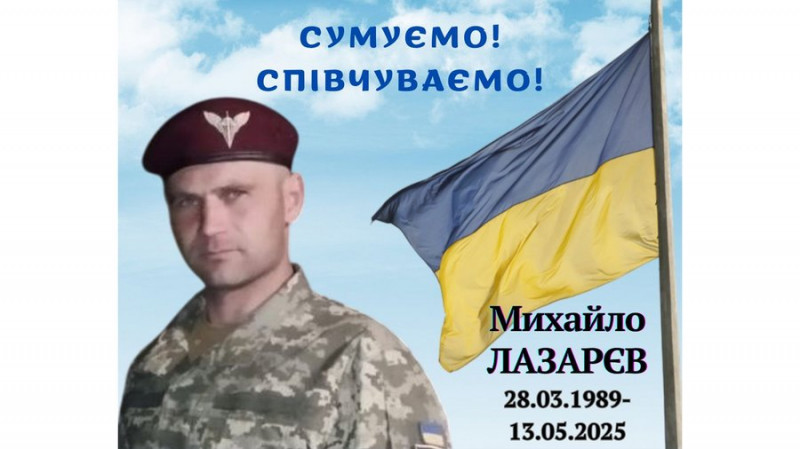 На Чернігівщині попрощалися з двома захисниками: Миколою Кучеровим та Михайлом Лазарєвим