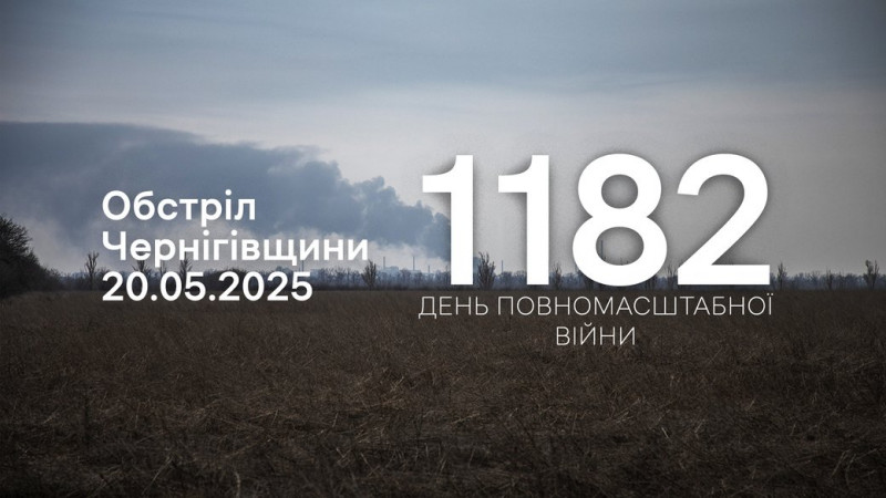БпЛА літакового типу "Молнія", FPV-дрони, КАБи, міномети, артилерія: РФ атакувала 17 прикордонних сіл Чернігівщини