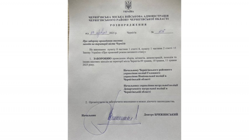 Начальник Чернігівської МВА на три дні видав розпорядження про заборону проведення масових заходів у місті
