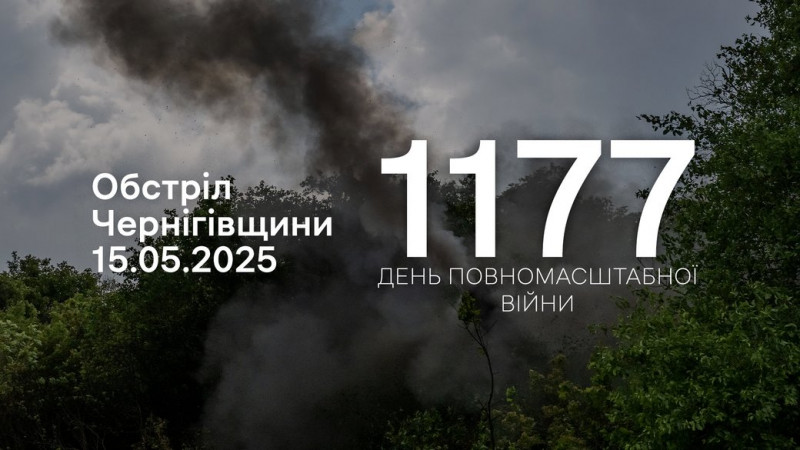 П'ять сіл на прикордонні Чернігівщини атакували росіяни з АГС, артилерії, FPV-дроном та скидами з БпЛА