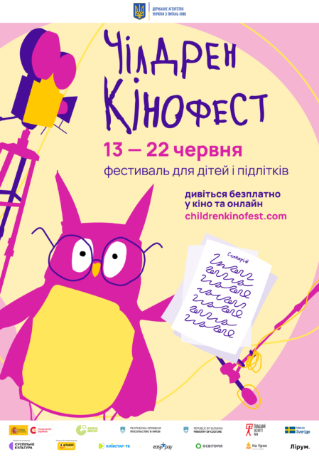 Юні чернігівці зможуть приєднатися до 12-го Чілдрен Кінофесту, який проходитиме у Чернігові