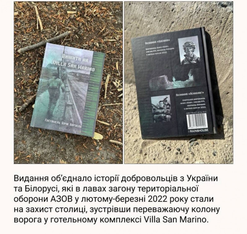 У Чернігові презентували книгу «Вижити на VILLA SAN MARINO» (Фото)
