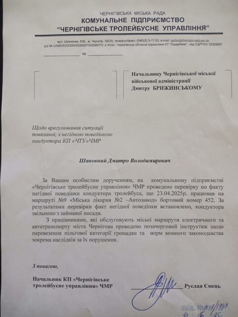 У Чернігові звільнили кондуктора, який безпідставно відмовив у пільговому проїзді військовій