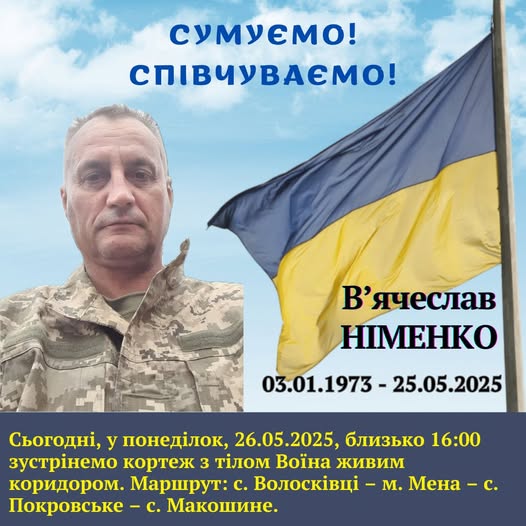 У лікарні зупинилося серце воїна з Чернігівщини