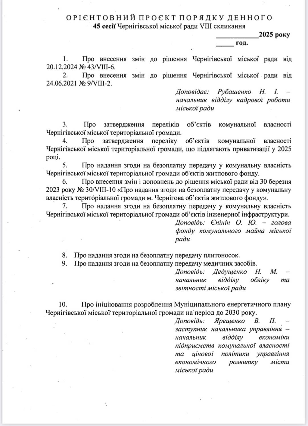 Віктор Геращенко звернувся до голів фракцій із закликом ініціювати проведення сесії міської ради