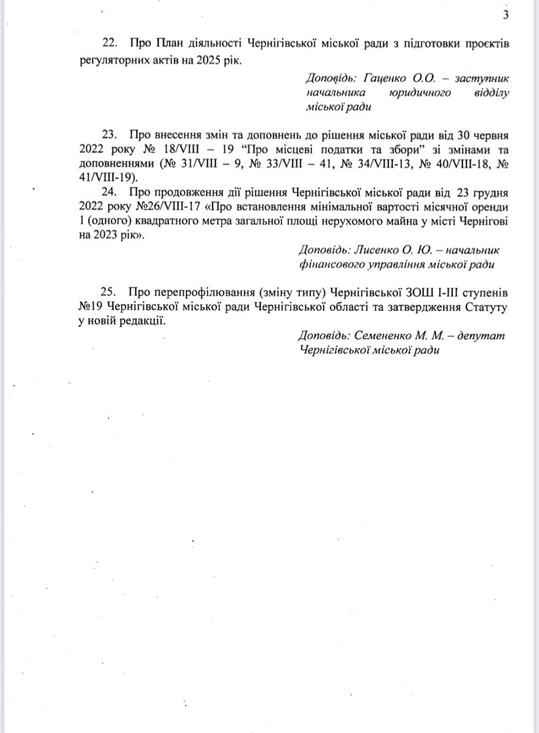 Віктор Геращенко звернувся до голів фракцій із закликом ініціювати проведення сесії міської ради