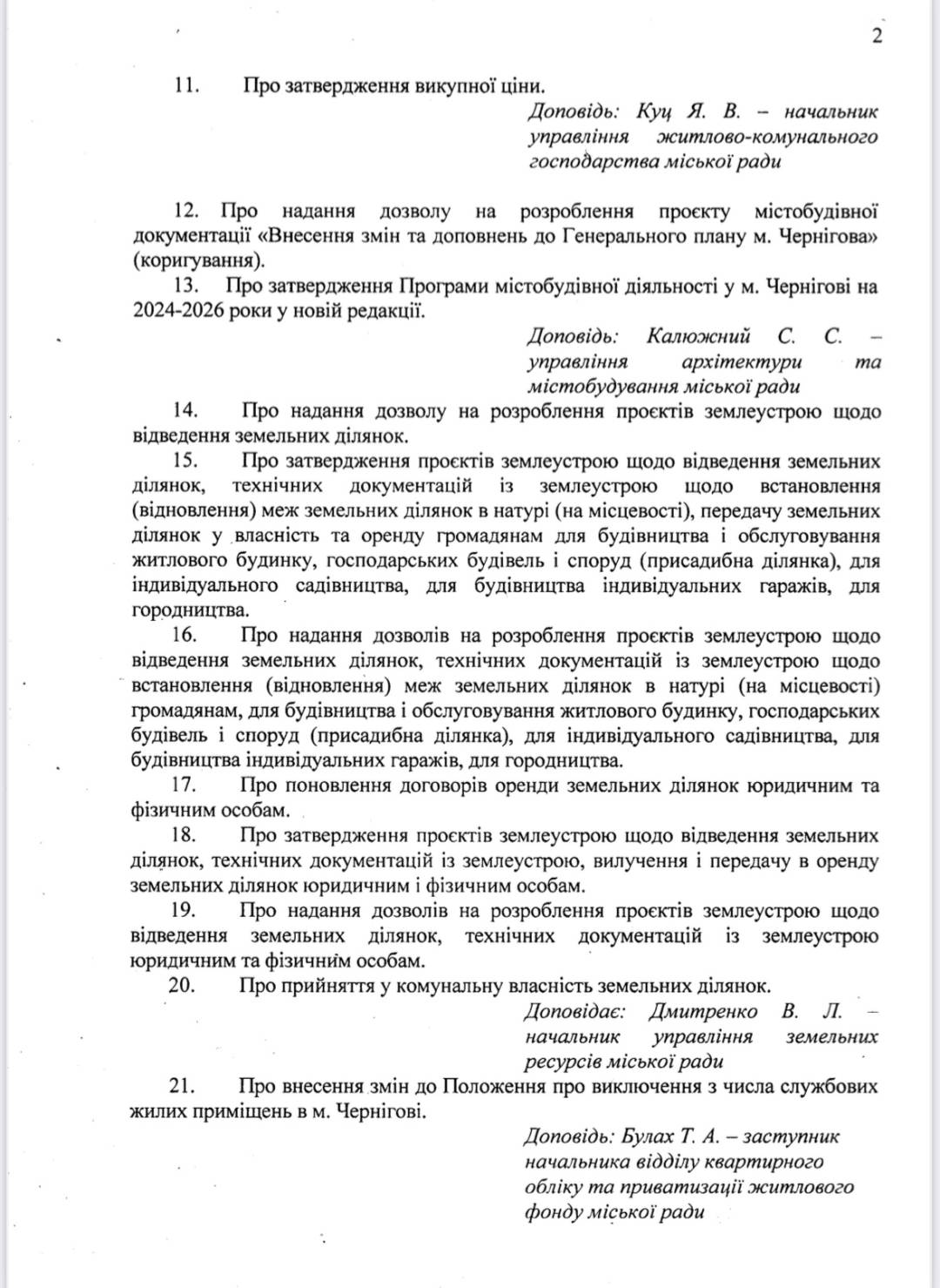 Віктор Геращенко звернувся до голів фракцій із закликом ініціювати проведення сесії міської ради