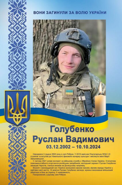 Воїна з Чернігівщини посмертно нагороджено орденом «За мужність» III ступеня
