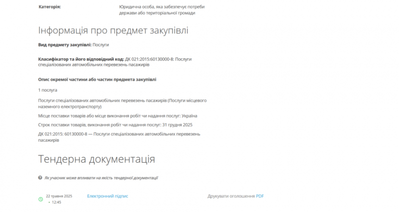 За що Чернігівське тролейбусне управління отримає компенсацію в сумі 78 млн грн