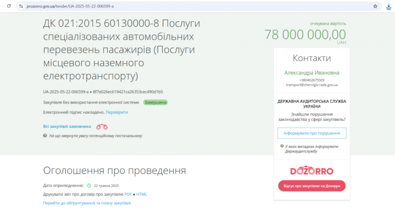За що Чернігівське тролейбусне управління отримає компенсацію в сумі 78 млн грн