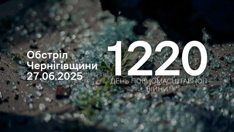З мінометів, FPV-дронами та вибухівкою з БпЛА: росіяни атакували 16 сіл на прикордонні Чернігівщини
