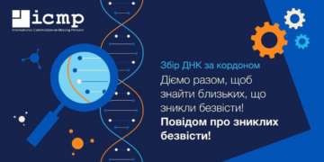 Поліцейський Євген Шевцов: ДНК-збір у Європі допоможе знайти зниклих безвісти через війну