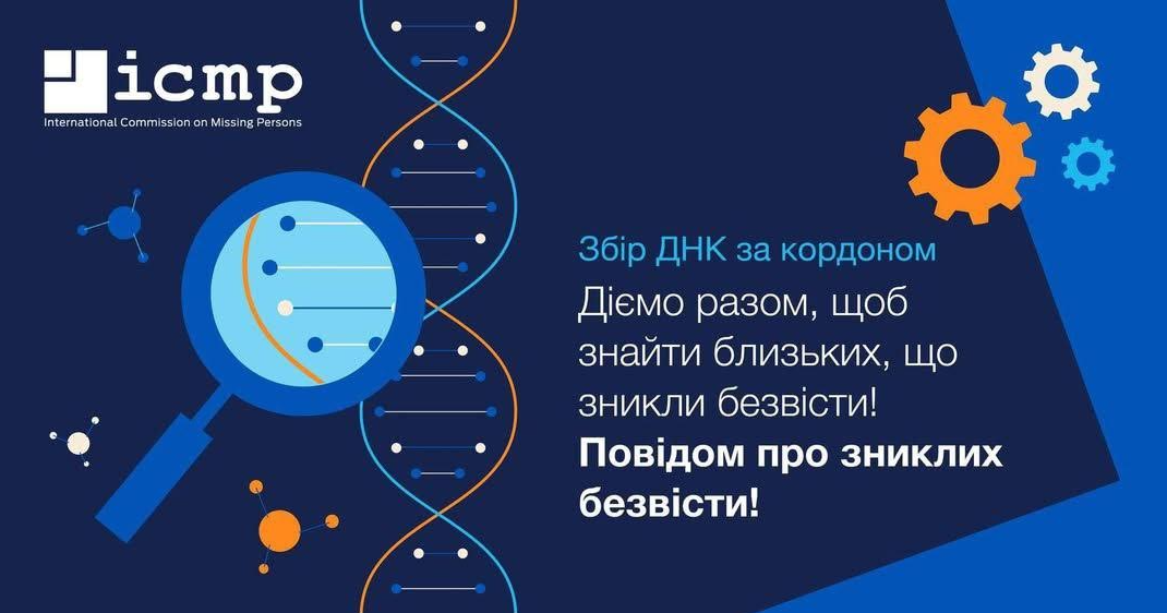 Поліцейський Євген Шевцов: ДНК-збір у Європі допоможе знайти зниклих безвісти через війну
