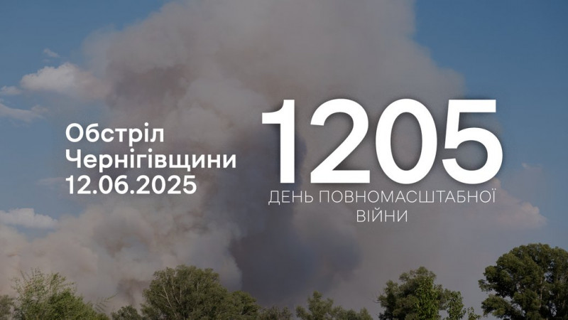 Війська РФ атакували три прикордонні громади Чернігівщини FPV-дронами, мінометами, РСЗВ та скидами з БпЛА